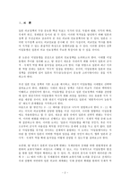 미일동맹 측면에서 본 일본의 안보 정책-2