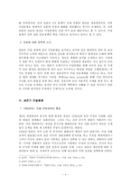 미일동맹 측면에서 본 일본의 안보 정책-4