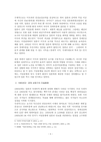 미일동맹 측면에서 본 일본의 안보 정책-5