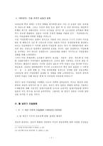 미일동맹 측면에서 본 일본의 안보 정책-7