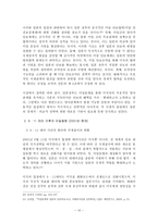 미일동맹 측면에서 본 일본의 안보 정책-10