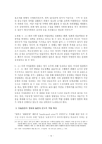 미일동맹 측면에서 본 일본의 안보 정책-13