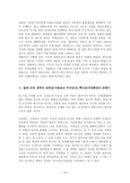 미일동맹 측면에서 본 일본의 안보 정책-16