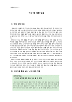 자신에 대한 믿음-1