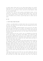 고전문학 교육론 시조 가까이 느끼기 스스로 만들어 보는 시조 활동-2