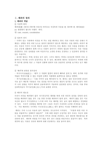 [도덕교육] 배려(정의, 지도목적, 교과서 분석, 수업적용)-2