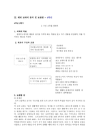 [도덕교육] 배려(정의, 지도목적, 교과서 분석, 수업적용)-4