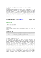 [도덕교육] 배려(정의, 지도목적, 교과서 분석, 수업적용)-5