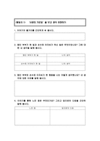 [도덕교육] 배려(정의, 지도목적, 교과서 분석, 수업적용)-12