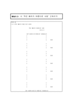 [도덕교육] 배려(정의, 지도목적, 교과서 분석, 수업적용)-13