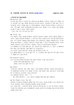 [도덕교육] 배려(정의, 지도목적, 교과서 분석, 수업적용)-15