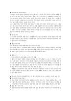 [도덕교육] 배려(정의, 지도목적, 교과서 분석, 수업적용)-16