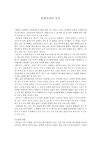서평 - 비평의식의 성장-1