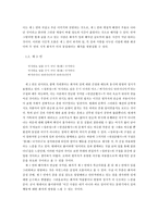 [고전문학사] - 만전춘별사의 해석과 문학사적 의의-4