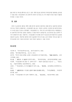 [고전문학사] - 만전춘별사의 해석과 문학사적 의의-8