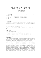 학교 현장의 말하기- 화법교육론-1