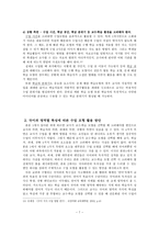 국어 수업 전문성 신장을 위하여-7