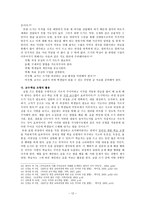 국어 수업 전문성 신장을 위하여-12