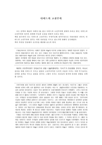 다비드의 고전주의-1
