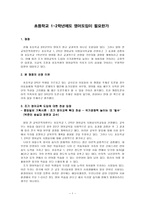 초등학교 1~2학년에도 영어도입이 필요한가-1