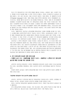 초등학교 1~2학년에도 영어도입이 필요한가-2