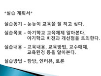 실습보고서 - 아기학교-2