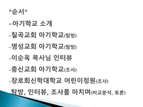 실습보고서 - 아기학교-3