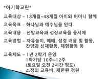 실습보고서 - 아기학교-4