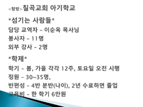 실습보고서 - 아기학교-5