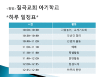 실습보고서 - 아기학교-6
