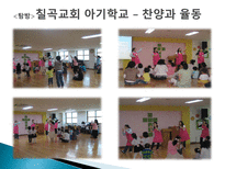 실습보고서 - 아기학교-7