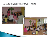 실습보고서 - 아기학교-8