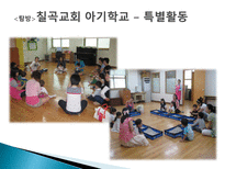 실습보고서 - 아기학교-9