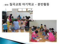 실습보고서 - 아기학교-10