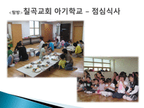 실습보고서 - 아기학교-11