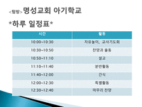 실습보고서 - 아기학교-13