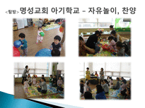 실습보고서 - 아기학교-14