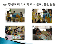 실습보고서 - 아기학교-15