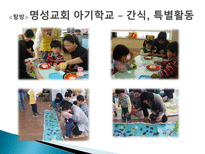 실습보고서 - 아기학교-16