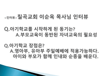 실습보고서 - 아기학교-17