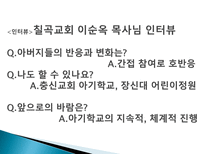 실습보고서 - 아기학교-18