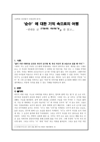 문학과 인간탐구 아동 문학에 나타난 인간상 분석 권대웅 글 마리 이야기 를 읽고-1