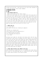 문학과 인간탐구 아동 문학에 나타난 인간상 분석 권대웅 글 마리 이야기 를 읽고-2