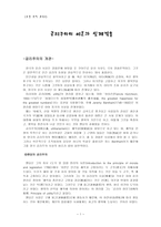 [초등도덕교육]공리주의의 이론과 실제적용-1