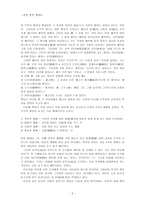 [초등도덕교육]공리주의의 이론과 실제적용-2