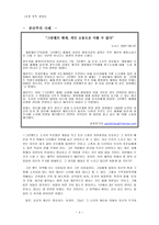 [초등도덕교육]공리주의의 이론과 실제적용-4