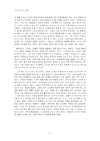 [초등도덕교육]공리주의의 이론과 실제적용-5