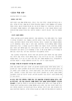 [초등도덕교육]공리주의의 이론과 실제적용-6