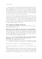 [초등도덕교육]공리주의의 이론과 실제적용-8