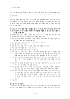[초등도덕교육]공리주의의 이론과 실제적용-9